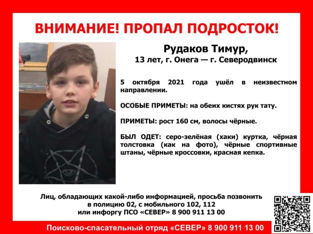 В Онеге пропал 13-летний Тимур Рудаков — Онега онлайн